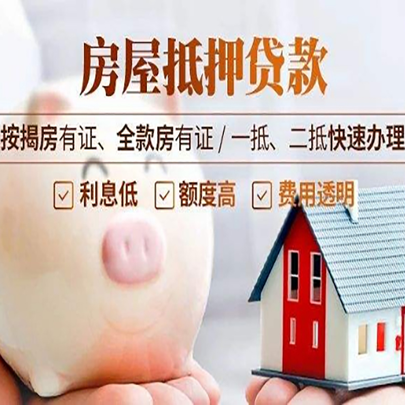 李沧房产抵押贷款流程|李沧房子抵押贷款条件