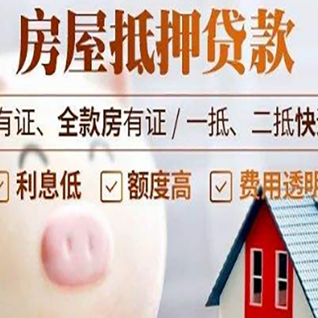 李沧房子抵押贷款如何办理？