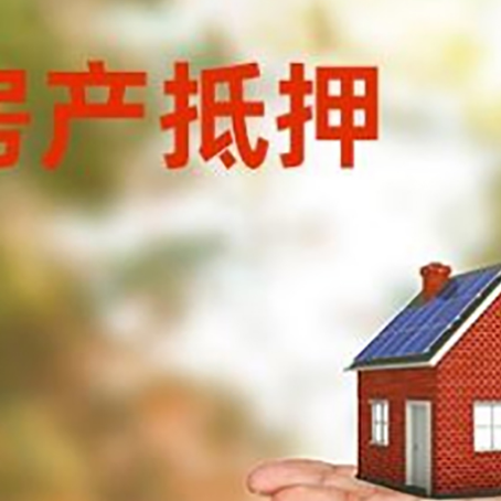 李沧房屋抵押贷款的过程中会涉及到的费用有哪些?
