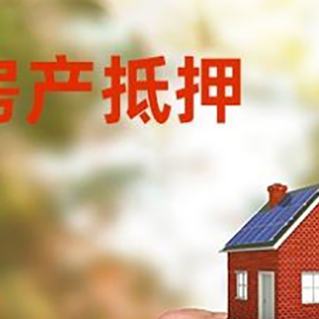李沧房产抵押贷款申请条件？