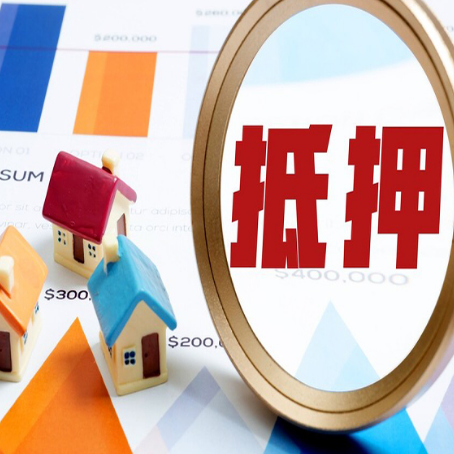 李沧房子抵押贷款怎么办？