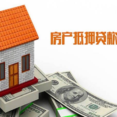 李沧房子有贷款怎么办理抵押贷款？