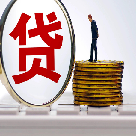 李沧个人贷款申请条件是什么?