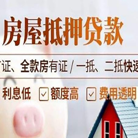 李沧房产抵押贷款的申请条件是什么?